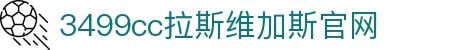 中国·拉斯维加斯(3499·官方认证)网站-Officialwebsite